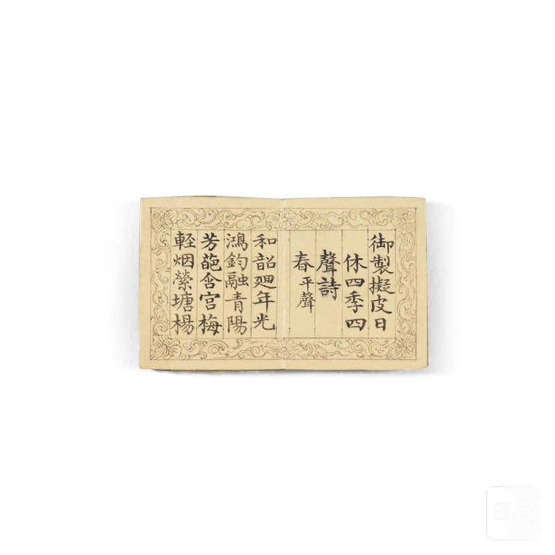清乾隆 掐絲琺瑯御製詩掛屏 - 图9